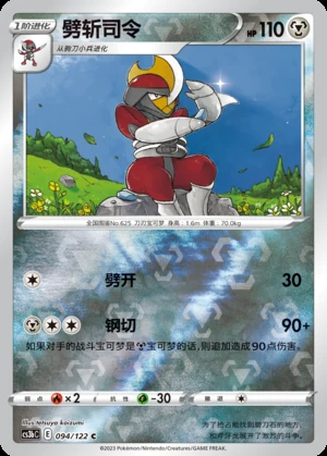 Bisharp Primordial Arts P625