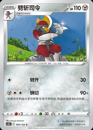 Bisharp Primordial Arts Pokémon TCG P625