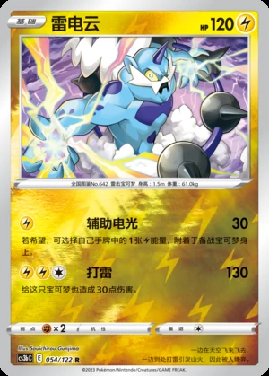 Thundurus Primordial Arts P642