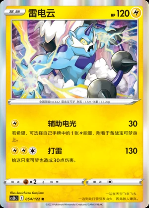 Thundurus Primordial Arts Pokémon TCG P642