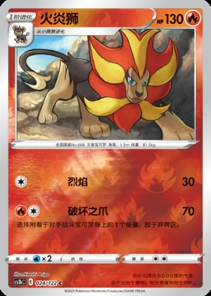 Pyroar Primordial Arts P668