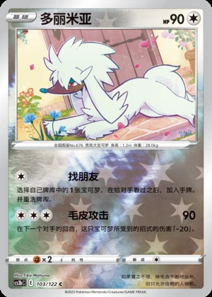 Furfrou Primordial Arts P676