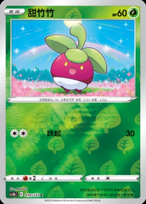 Bounsweet Primordial Arts P761