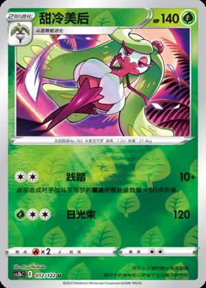 Tsareena Primordial Arts P763