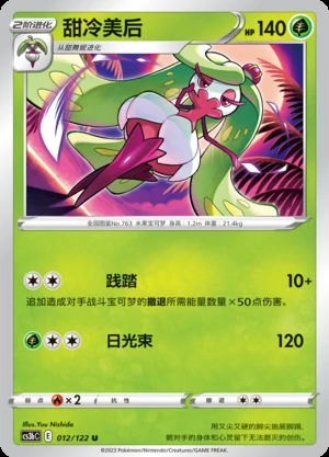Tsareena Primordial Arts Pokémon TCG P763