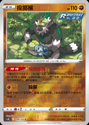 Passimian Primordial Arts P766