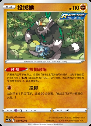 Passimian Primordial Arts Pokémon TCG P766