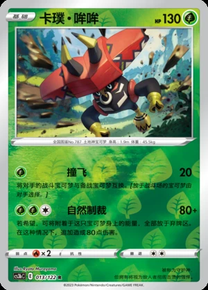 Tapu Bulu Primordial Arts P787
