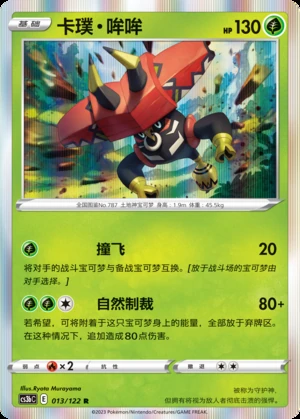 Tapu Bulu Primordial Arts Pokémon TCG P787