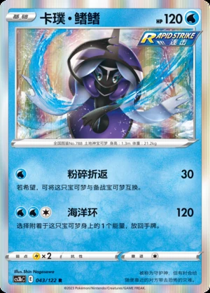 Tapu Fini Primordial Arts Pokémon TCG P788