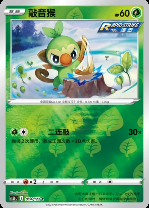Grookey Primordial Arts P810