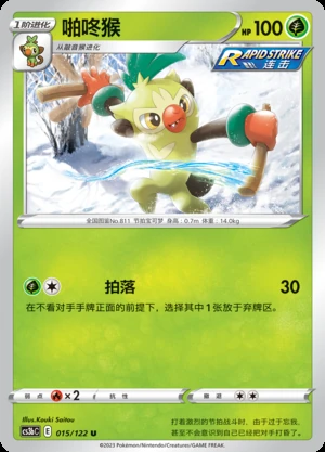 Thwackey Primordial Arts Pokémon TCG P811