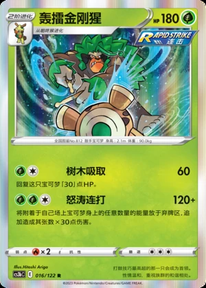 Rillaboom Primordial Arts Pokémon TCG P812