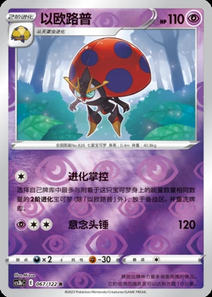 Orbeetle Primordial Arts P826
