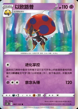 Orbeetle Primordial Arts Pokémon TCG P826