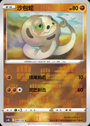Silicobra Primordial Arts P843