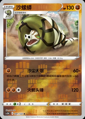 Sandaconda Primordial Arts P844