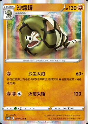 Sandaconda Primordial Arts Pokémon TCG P844