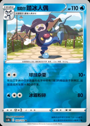 Galarian Mr. Rime Primordial Arts P866