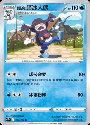 Galarian Mr. Rime Primordial Arts Pokémon TCG P866