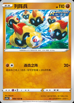 Falinks Primordial Arts Pokémon TCG P870
