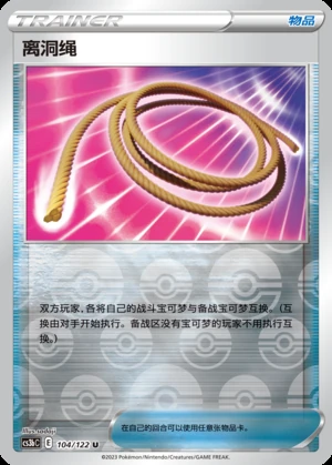 Escape Rope Primordial Arts Y144