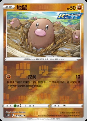 Diglett Primordial Arts Y395