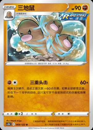 Dugtrio Primordial Arts Pokémon TCG Y396