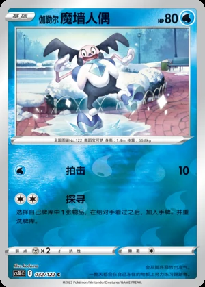 Galarian Mr. Mime Primordial Arts Y552