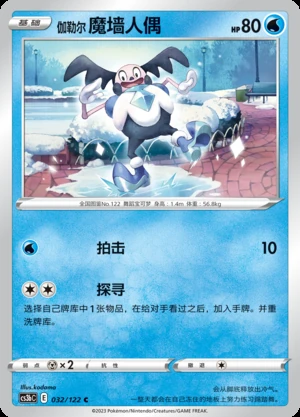 Galarian Mr. Mime Primordial Arts Pokémon TCG Y552