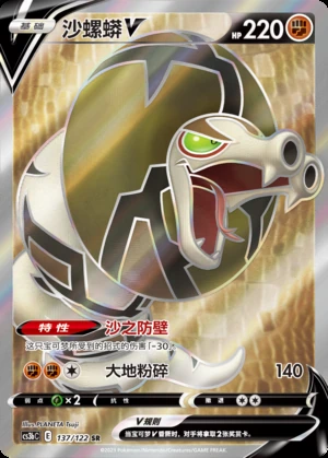 Sandaconda V Primordial Arts Y568