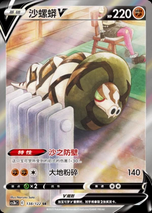 Sandaconda V Primordial Arts Y568
