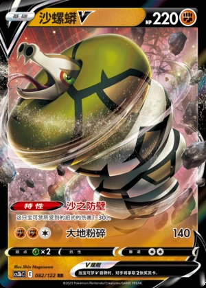 Sandaconda V Primordial Arts Pokémon TCG Y568
