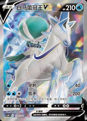 Ice Rider Calyrex V Primordial Arts Y677