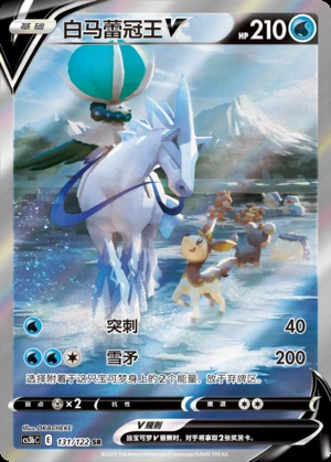 Ice Rider Calyrex V Primordial Arts Y677