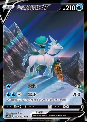 Ice Rider Calyrex V Primordial Arts Y677