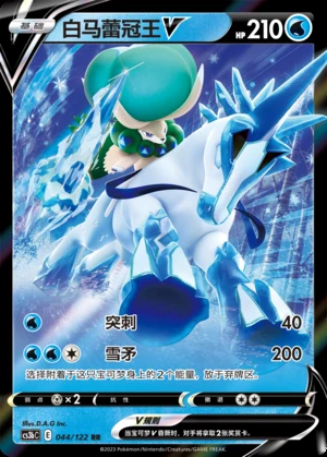 Ice Rider Calyrex V Primordial Arts Pokémon TCG Y677