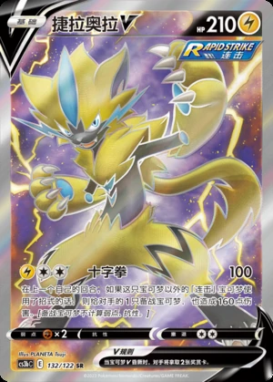 Zeraora V Primordial Arts Y678