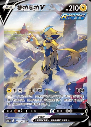 Zeraora V Primordial Arts Y678