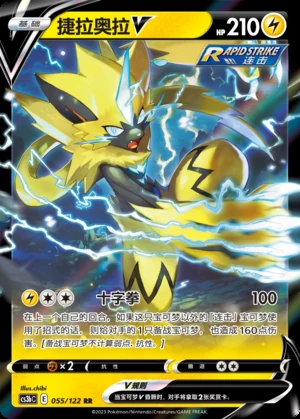 Zeraora V Primordial Arts Pokémon TCG Y678