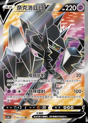 Necrozma V Primordial Arts Y679
