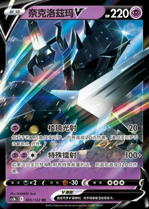 Necrozma V Primordial Arts Pokémon TCG Y679
