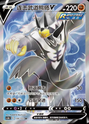Rapid Strike Urshifu V Primordial Arts Y682