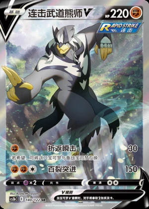 Rapid Strike Urshifu V Primordial Arts Y682
