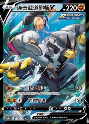 Rapid Strike Urshifu V Primordial Arts Y682