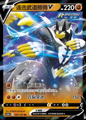 Rapid Strike Urshifu V Primordial Arts Pokémon TCG Y682