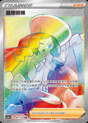 Jia De Li Ya Primordial Arts Y692