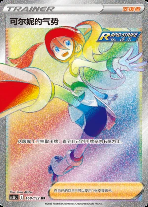 Ke Er Ni's Qi Shi Primordial Arts Y695