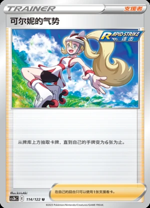 Ke Er Ni's Qi Shi Primordial Arts Pokémon TCG Y695