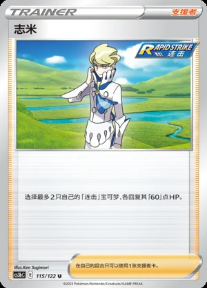 Zhi Mi Primordial Arts Pokémon TCG Y697